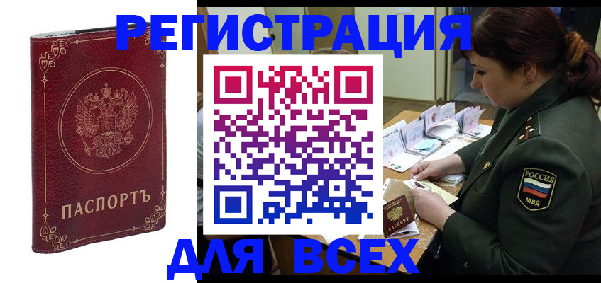 временная регистрация недорого в Омской области