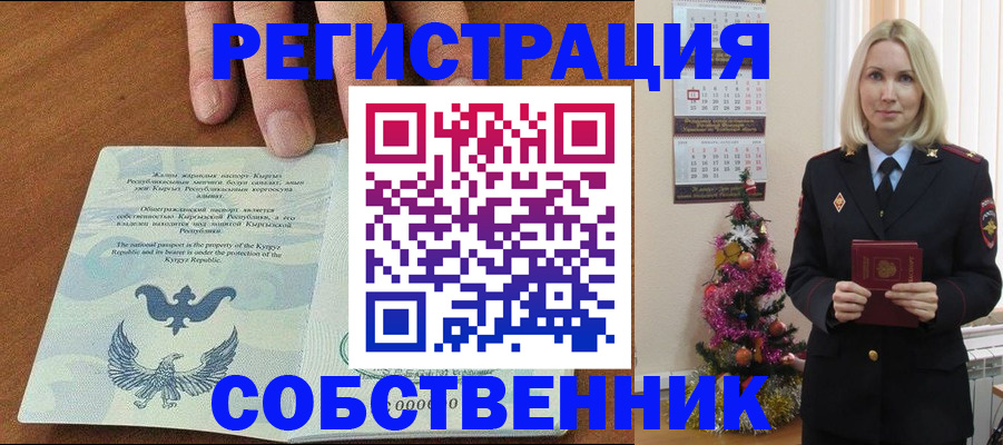 прописка в Омской области