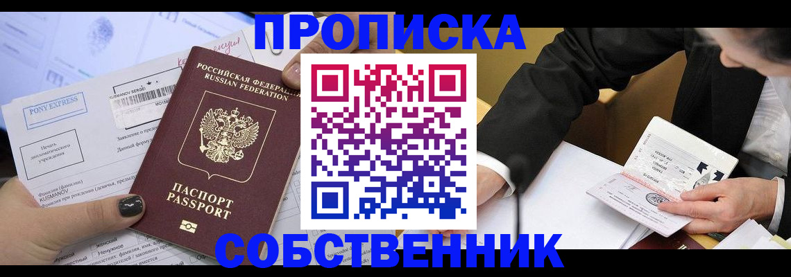 временная регистрация поиск в Омской области