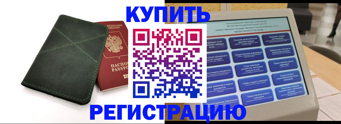 прописка для кредита в Омской области